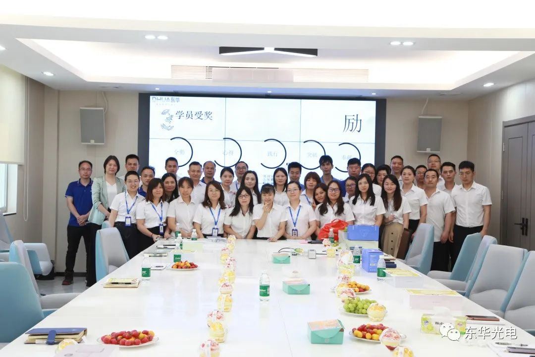 Donghua Optoelectronics reading sharing meeting was successfully held